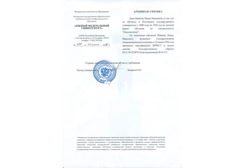 Купить Архивная справка в Черкесске