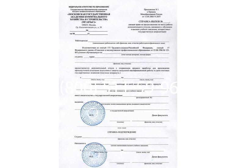 Купить Справка вызов на сессию в Черкесске Купить Справка вызов на сессию в Черкесске