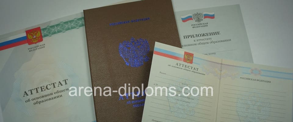 Купить аттестат об окончании 9 классов в Черкесске