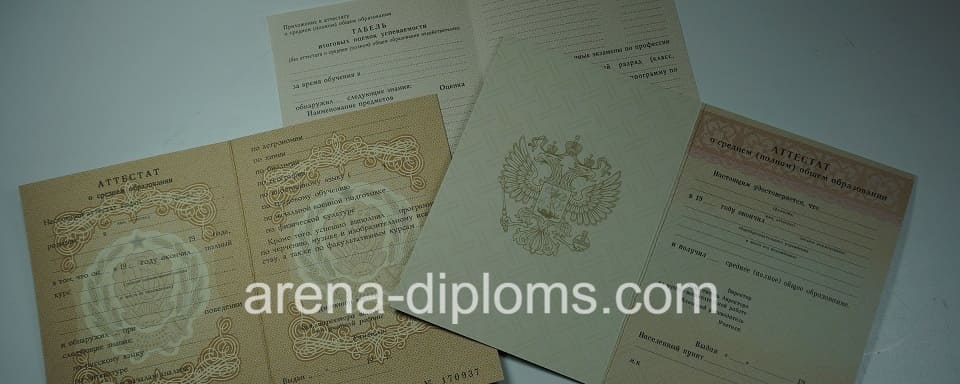 Купить аттестат в Черкесске