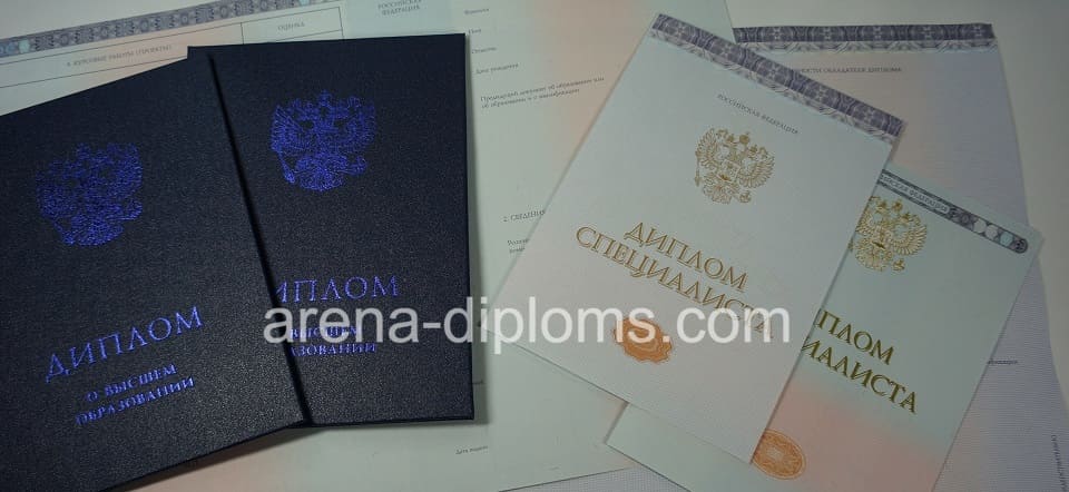 Купить диплом о высшем образовании в Черкесске