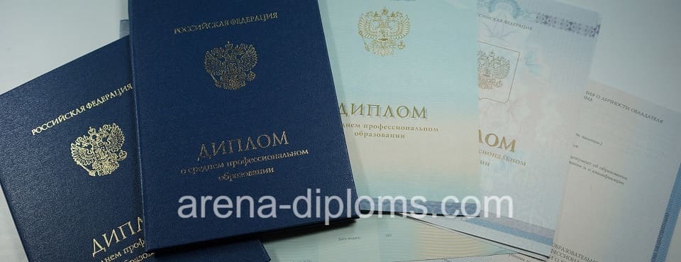 Купить диплом техникума в Черкесске