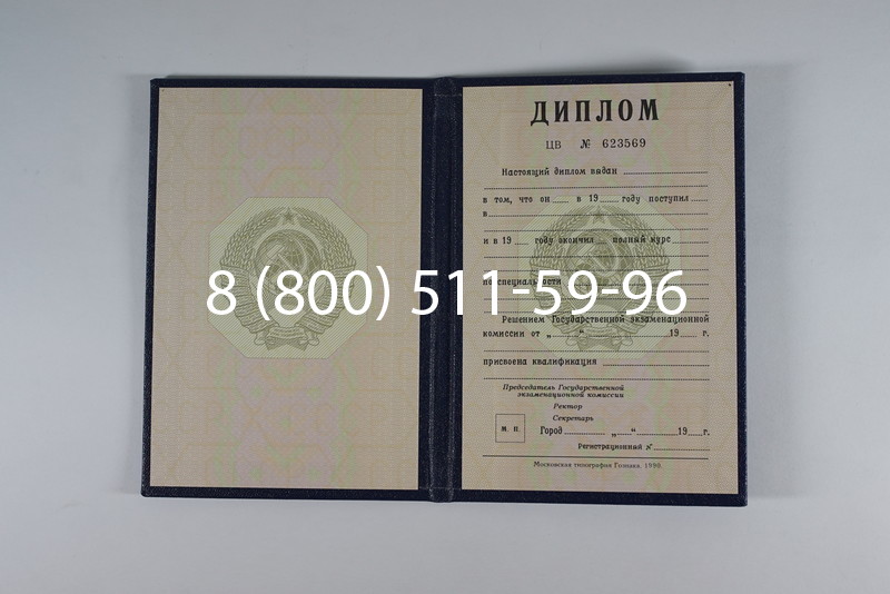 Купить Диплом СССР до 1997 года в Черкесске Купить Диплом СССР до 1997 года в Черкесске