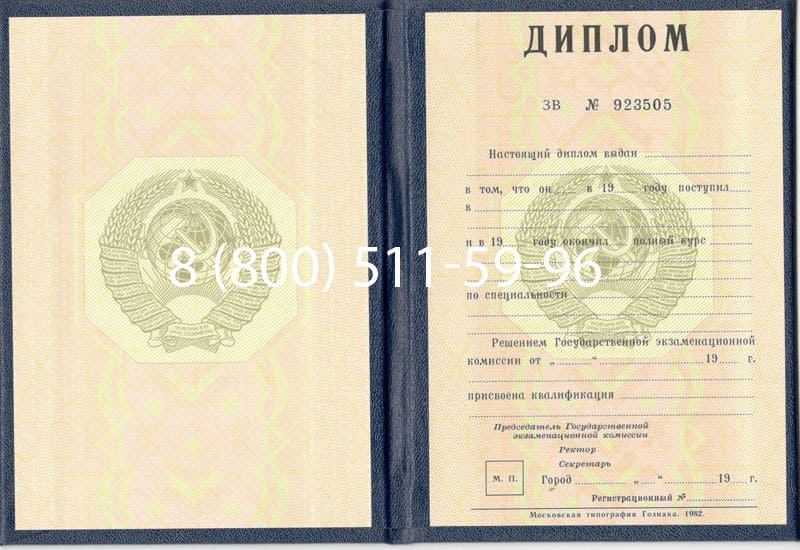 Купить Диплом СССР до 1997 года в Черкесске Купить Диплом СССР до 1997 года в Черкесске