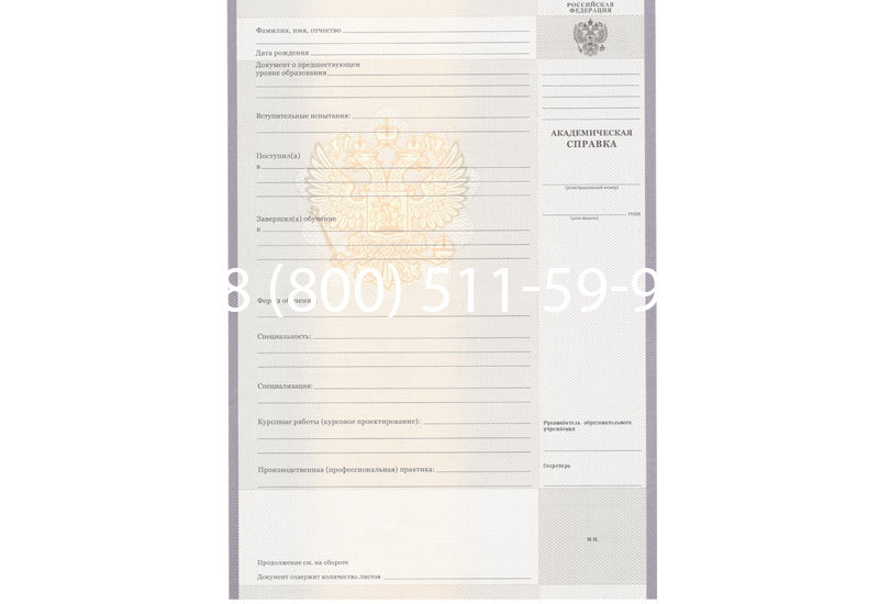 Купить Академическая справка образца 2010-2011 год для колледжа в Черкесске Купить Академическая справка образца 2010-2011 год для колледжа в Черкесске