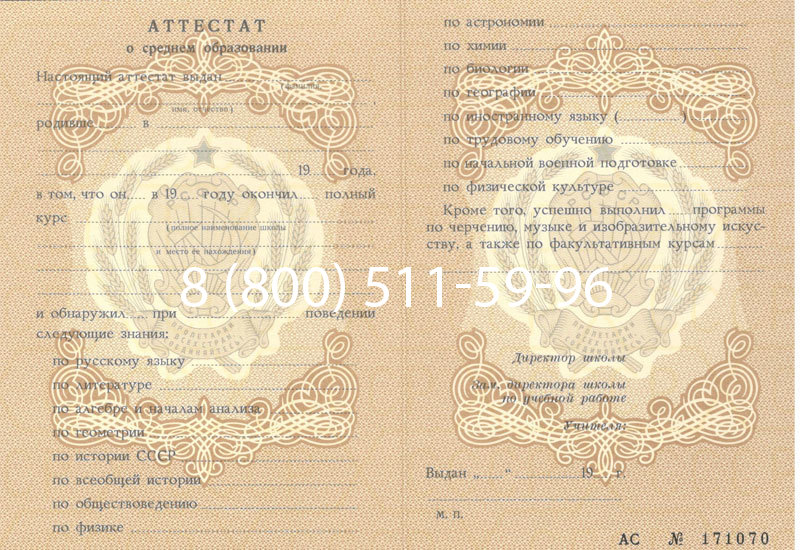 Купить Аттестат за 11 класс до 1994 в Черкесске Купить Аттестат за 11 класс до 1994 в Черкесске