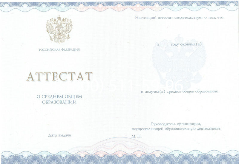 Купить Аттестат за 11 класс 2014-2024 года в Черкесске