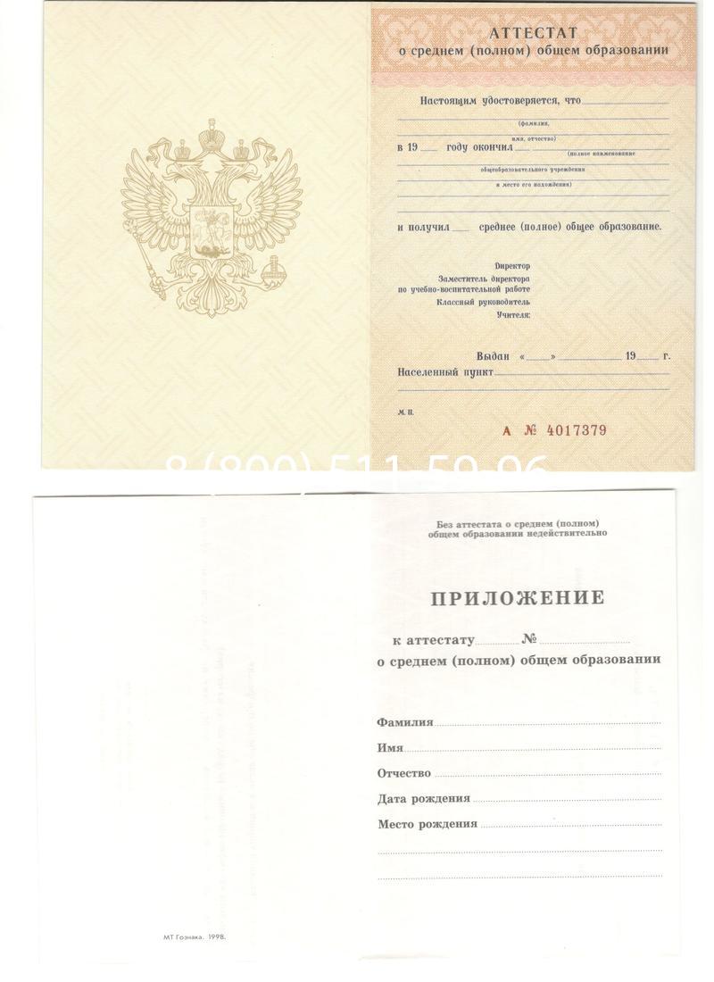 Аттестат за 11 класс 1994-2006 годов в Черкесске