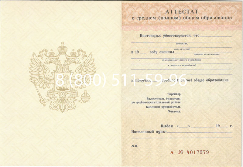 Купить Аттестат за 11 класс 1994-2006 годов в Черкесске