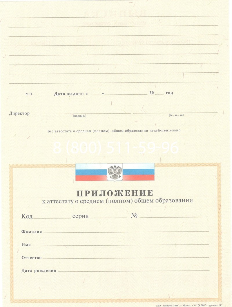 Купить Аттестат за 11 класс 2007-2010 годов в Черкесске