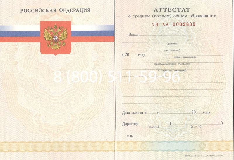 Купить Аттестат за 11 класс 2007-2010 годов в Черкесске