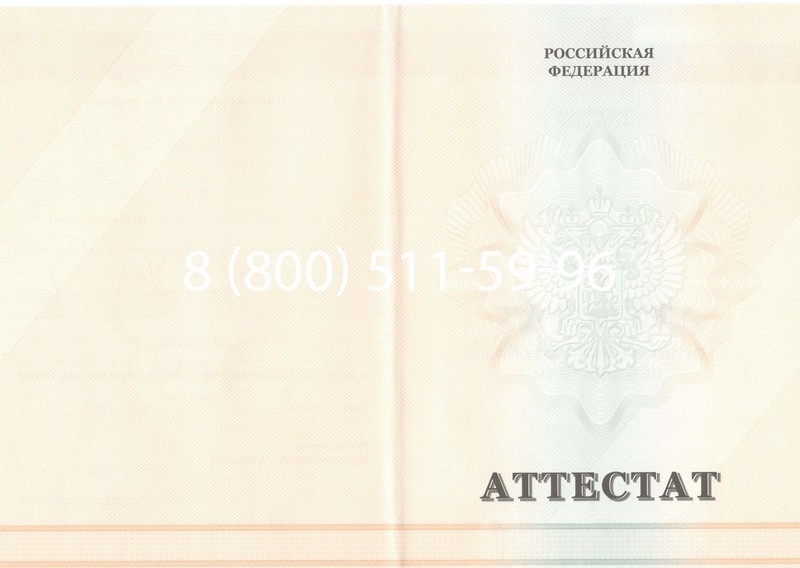 Купить Аттестат за 11 класс 2011-2013 годов в Черкесске
