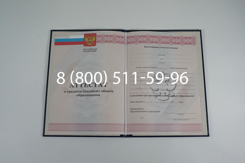 Аттестат за 11 класс 2011-2013 годов в Черкесске