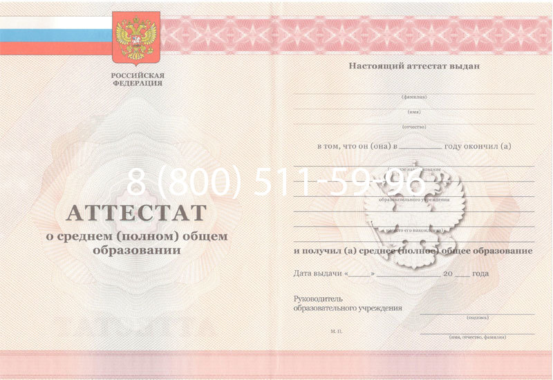 Купить Аттестат за 11 класс 2011-2013 годов в Черкесске