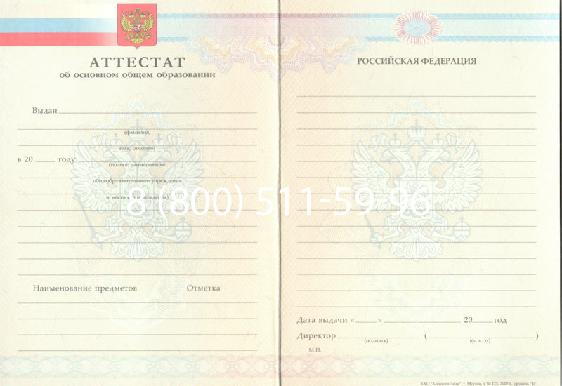 Купить Аттестат за 9 класс 2007-2010 годов в Черкесске