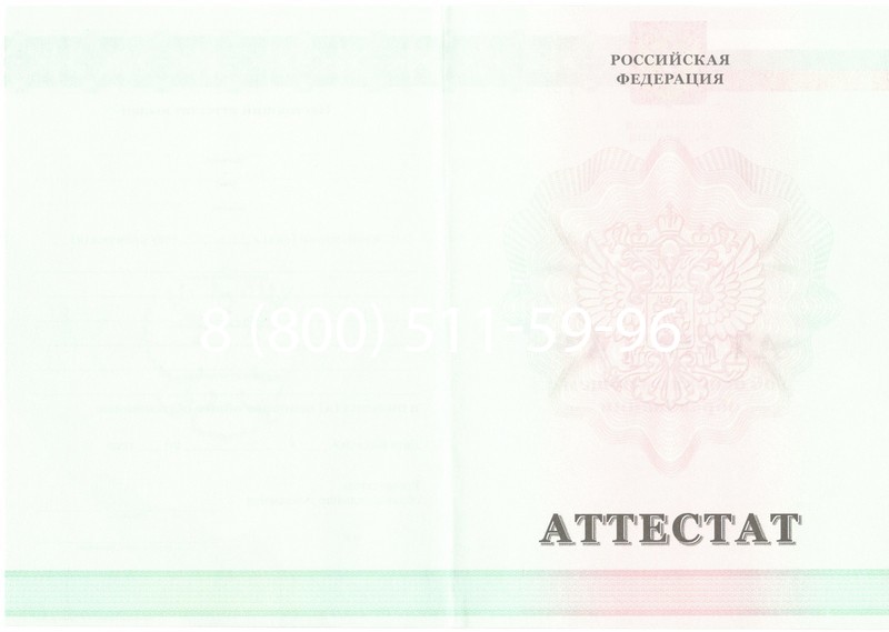 Купить Аттестат за 9 класс 2011-2013 годов в Черкесске