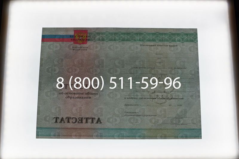 Заказать Аттестат за 9 класс 2011-2013 годов в Черкесске