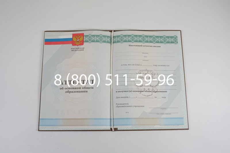 Аттестат за 9 класс 2011-2013 годов в Черкесске