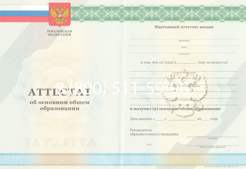 Купить Аттестат за 9 класс 2011-2013 годов в Черкесске