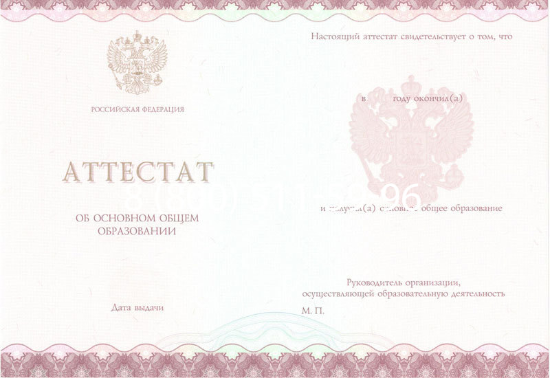 Купить Аттестат за 9 класс 2014-2024 года в Черкесске