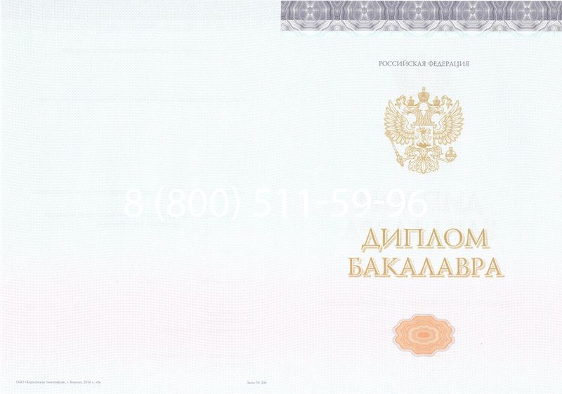 Купить Диплом бакалавра (Киржач) 2014-2024 года в Черкесске Купить Диплом бакалавра (Киржач) 2014-2024 года в Черкесске