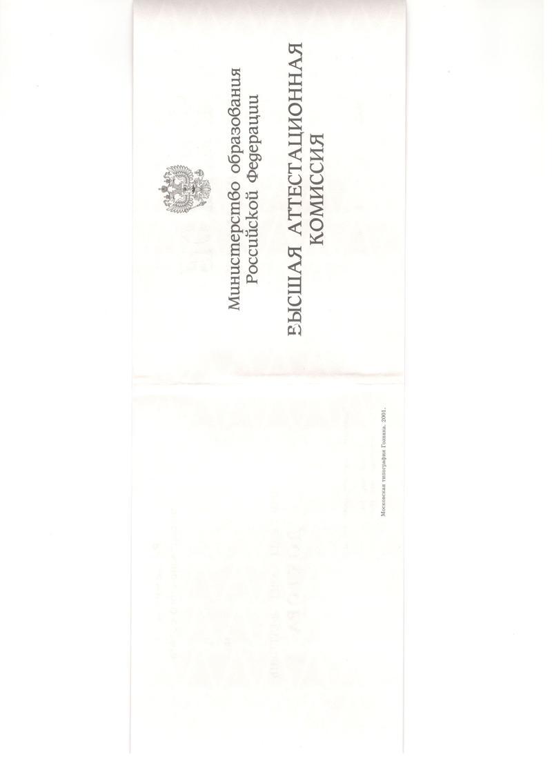 Купить Диплом доктора наук 1995-2006 года в Черкесске Купить Диплом доктора наук 1995-2006 года в Черкесске