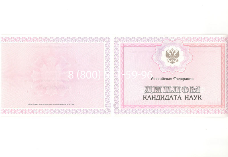 Купить Диплом кандидата наук 2010 в Черкесске Купить Диплом кандидата наук 2010 в Черкесске