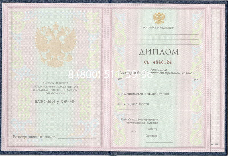 Купить Диплом колледжа 1997-2002 годов в Черкесске Купить Диплом колледжа 1997-2002 годов в Черкесске