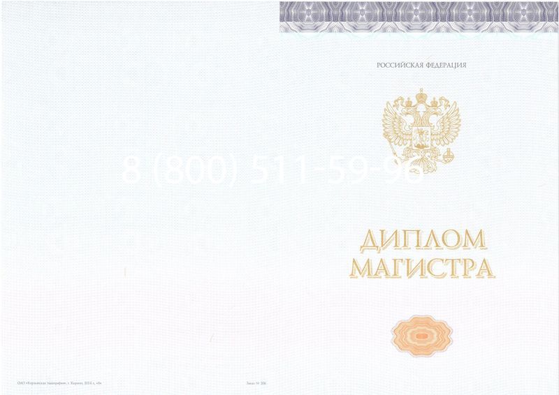 Купить Диплом магистра (КИРЖАЧ) 2014-2024 годов в Черкесске Купить Диплом магистра (КИРЖАЧ) 2014-2024 годов в Черкесске