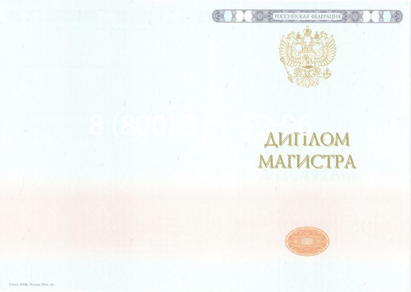 Купить Диплом магистра 2014-2024 года в Черкесске Купить Диплом магистра 2014-2024 года в Черкесске
