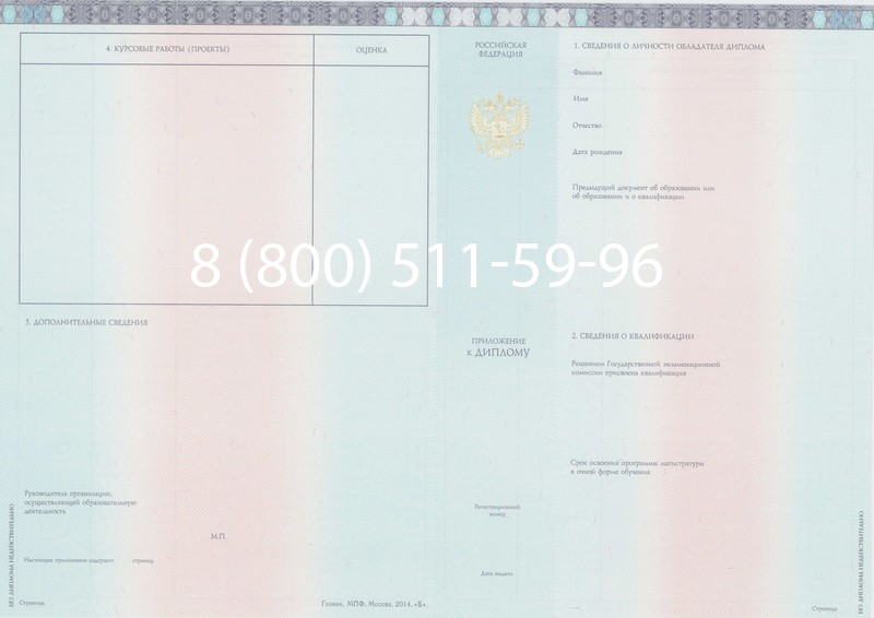 Заказать Диплом магистра 2014-2024 года в Черкесске Заказать Диплом магистра 2014-2024 года в Черкесске