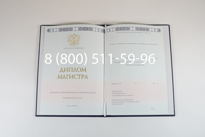 Диплом магистра 2014-2024 года в Черкесске Диплом магистра 2014-2024 года в Черкесске