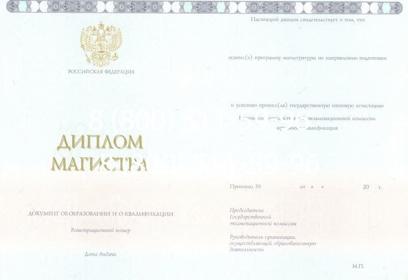 Купить Диплом магистра 2014-2024 года в Черкесске Купить Диплом магистра 2014-2024 года в Черкесске