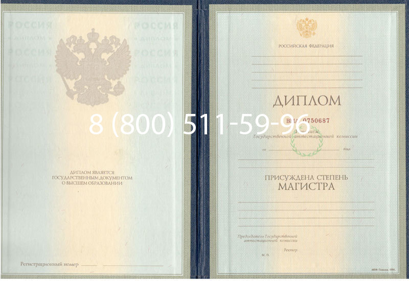 Купить Диплом магистра 1997-2002 годов в Черкесске Купить Диплом магистра 1997-2002 годов в Черкесске