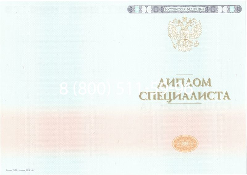 Купить Диплом о высшем образовании 2014-2024 годов в Черкесске Купить Диплом о высшем образовании 2014-2024 годов в Черкесске