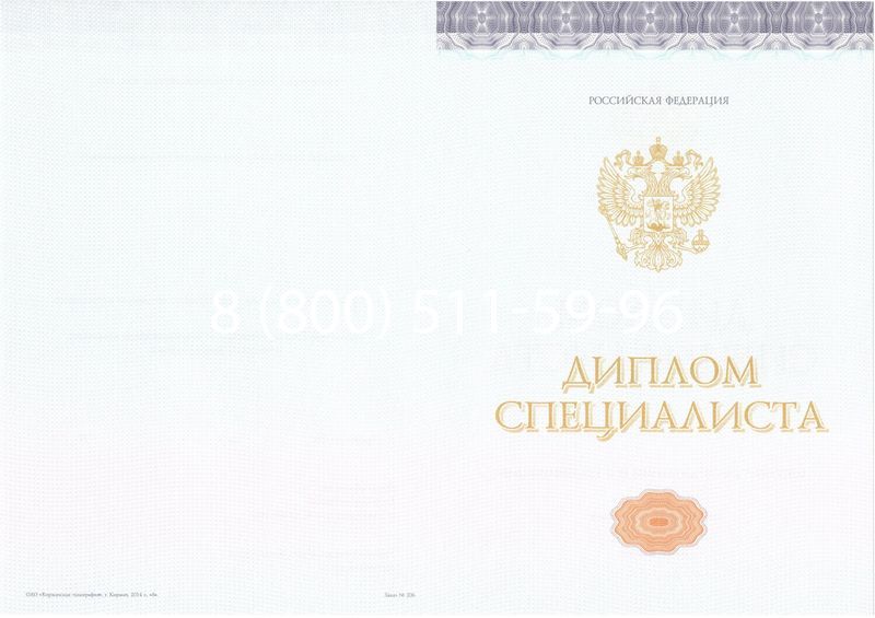 Купить Диплом о высшем образовании (Киржач) 2014-2024 годов в Черкесске