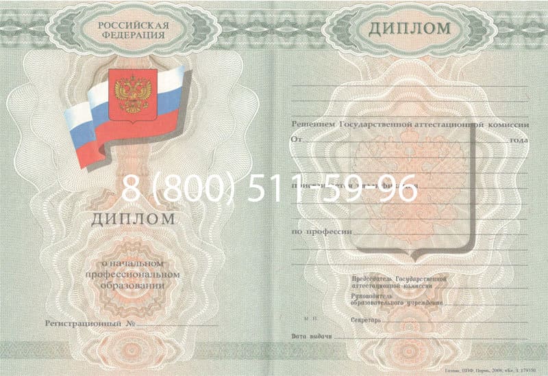 Купить Диплом о начальном образовании 2007-2009 годов в Черкесске Купить Диплом о начальном образовании 2007-2009 годов в Черкесске