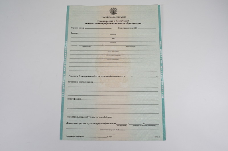 Диплом о начальном образовании 2010-2024 годов в Черкесске Диплом о начальном образовании 2010-2024 годов в Черкесске