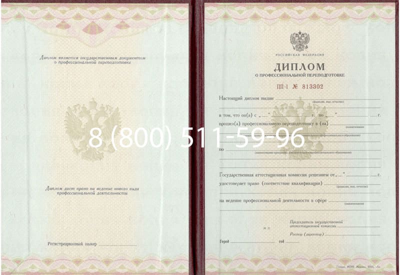 Купить Диплом о переподготовке в Черкесске