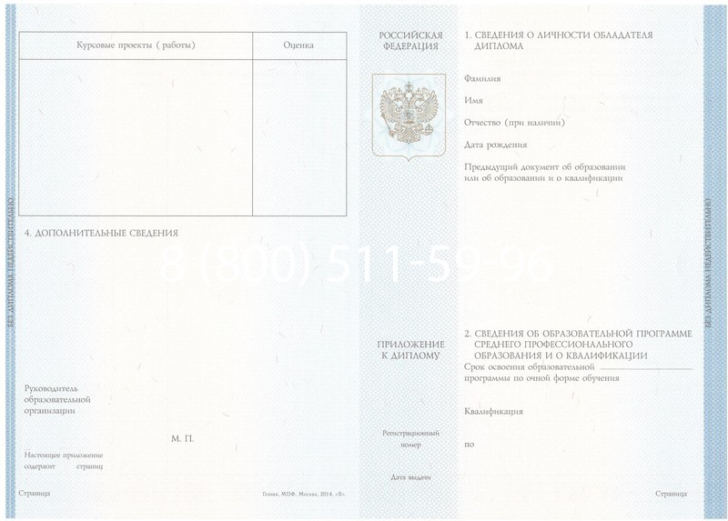 Купить Диплом о среднем образовании 2014-2024 года в Черкесске