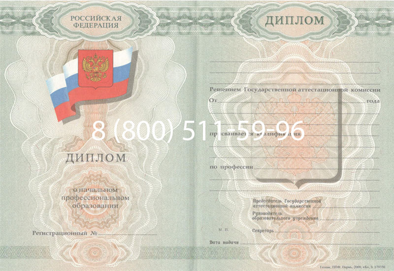 Купить Диплом ПТУ 2007-2010 годов в Черкесске