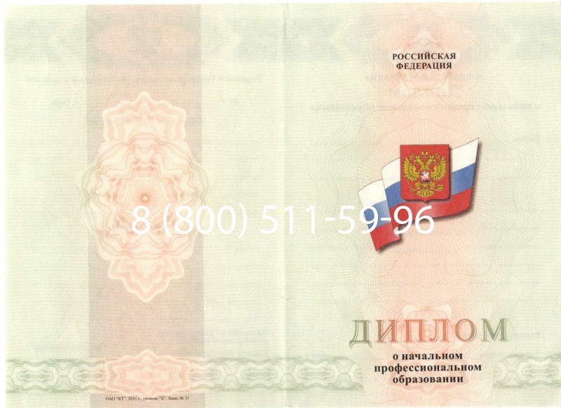 Купить Диплом ПТУ 2014-2024 года в Черкесске Купить Диплом ПТУ 2014-2024 года в Черкесске