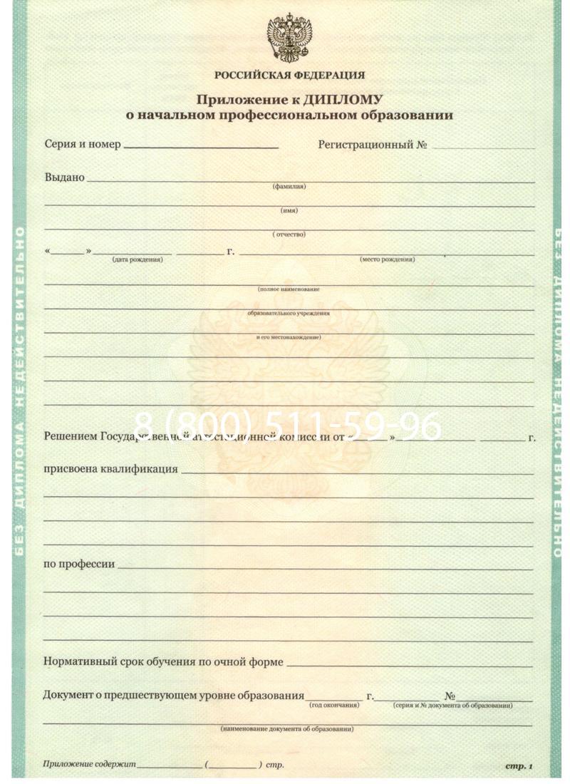 Заказать Диплом ПТУ 2014-2024 года в Черкесске Заказать Диплом ПТУ 2014-2024 года в Черкесске