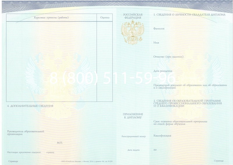 Купить Диплом колледжа (Спецбланк) 2014-2024 года в Черкесске