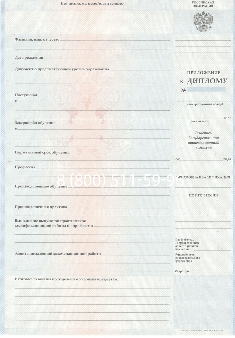 Заказать Диплом училища 2007-2009 годов в Черкесске Заказать Диплом училища 2007-2009 годов в Черкесске