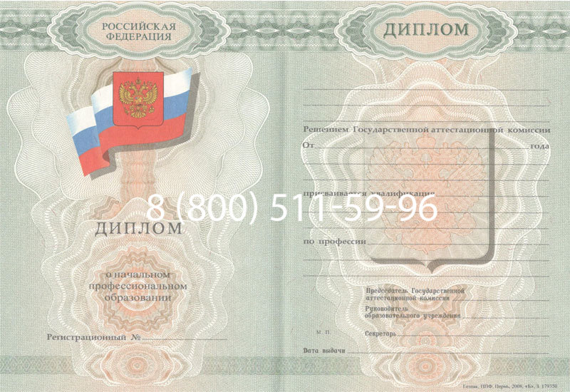 Купить Диплом училища 2007-2009 годов в Черкесске Купить Диплом училища 2007-2009 годов в Черкесске