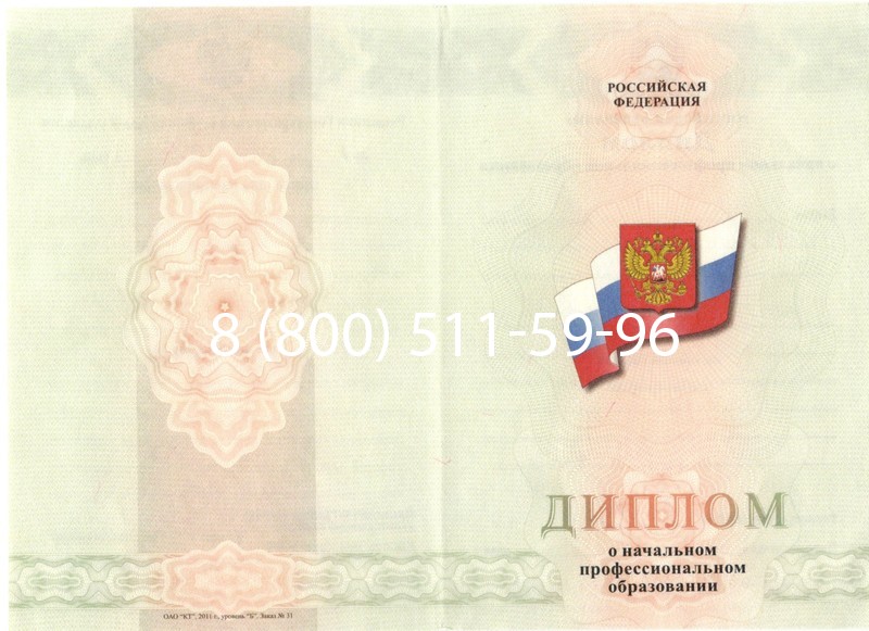 Купить Диплом училища 2010 год в Черкесске Купить Диплом училища 2010 год в Черкесске