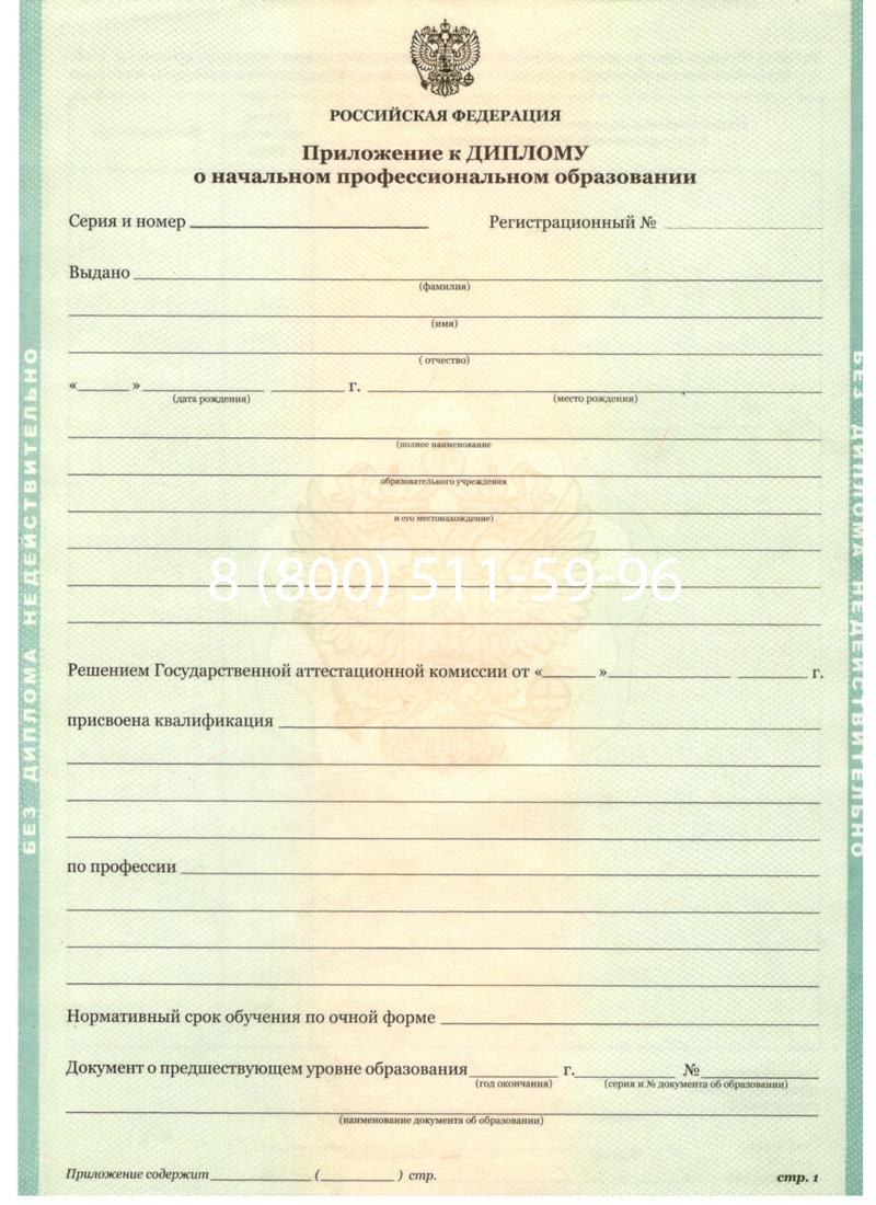 Заказать Диплом училища 2010 год в Черкесске Заказать Диплом училища 2010 год в Черкесске