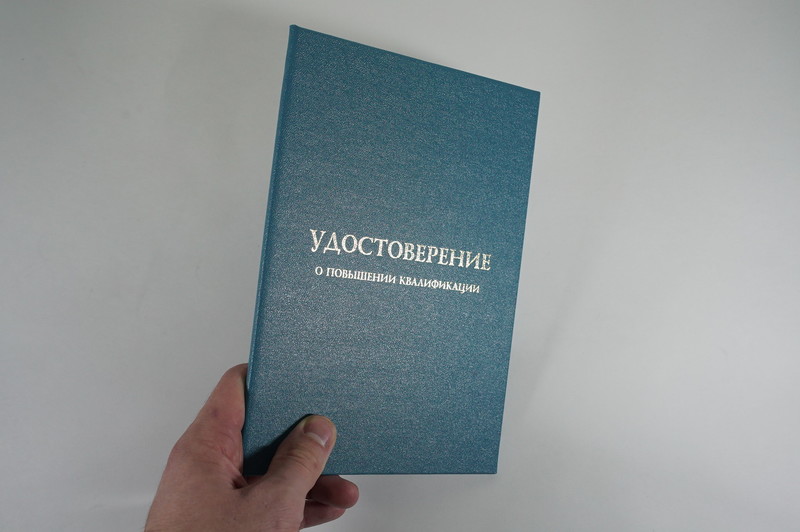 Заказать Удостоверение о повышении квалификации в Черкесске