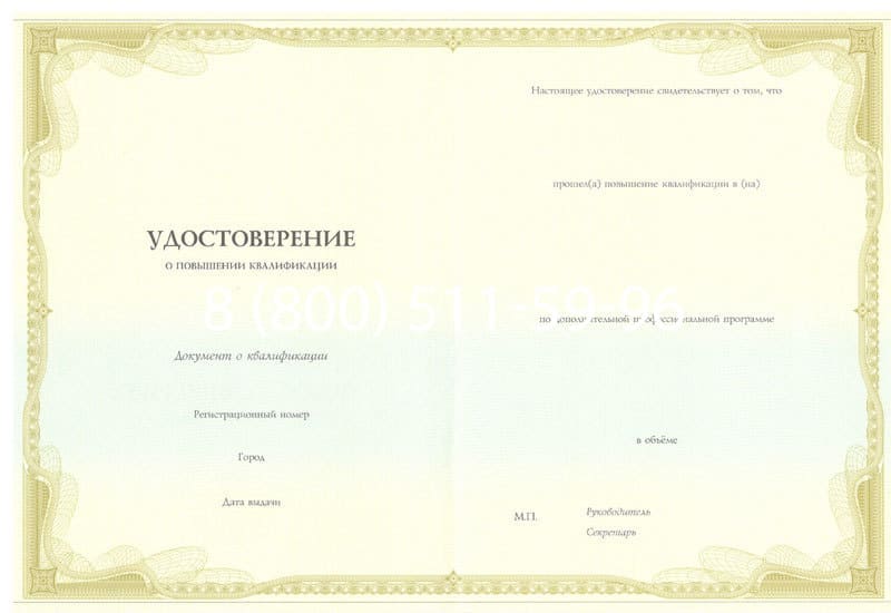 Купить Удостоверение о повышении квалификации в Черкесске